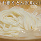 【飲食店用】四万十細うどん200g×100食　【冷凍】【送料込み】【業務用】　※こちらは細麺です。
