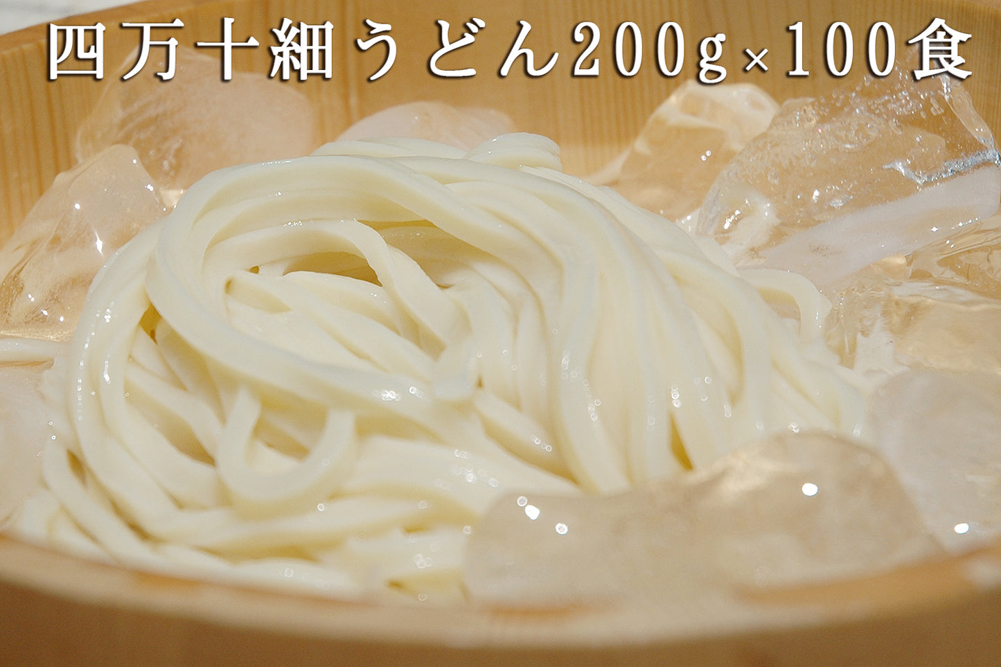 【飲食店用】四万十細うどん200g×100食　【冷凍】【送料込み】【業務用】　※こちらは細麺です。